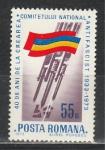 40 лет Антифашисткому Комитету, Румыния 1973, 1 марка
