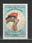 Афганистан 1982, Флаги, 1 марка 
