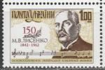 Николай Лысенко, Украина 1992 год, 1 марка
