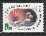 Пасха, Украина 1993 г, 1 марка