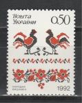 Народное Творчество, Украина 1992, 1 марка