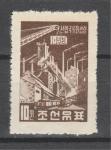 Индустрия, КНДР 1956 г, 1 марка