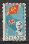 Союз Молодежи, Вьетнам 1966, 1 гаш. марка