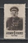 Монголия 1945, Чойбалсан, 1 марка Монголия 1945, Чойбалсан, 1 марка