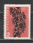 Сентябрьское Восстание, Болгария 1963 г, 1 марка