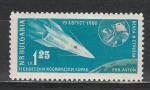 Космос, Ракета, Болгария 1961, 1 марка