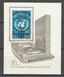 СССР 1975 год, 30 лет ООН, гашёный блок