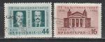 100 лет Болгарскому Театру, Болгария 1956 год, 2 гашёные марки