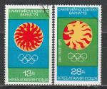 Олимпийский Конгресс, Болгария 1973 год, 2 гашёные марки