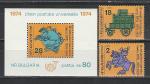 100 лет UPU, Болгария 1974 г, 2 марки+блок