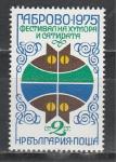 Фестиваль Юмора и Сатиры, Болгария 1975, 1 марка