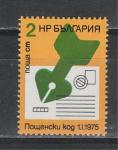 Почтовое Отправление, Болгария 1975, 1 марка