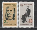 Иван Вазов, Болгария 1975 год, 2 марки