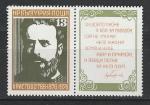 Христо Ботев, Болгария 1976, 1 марка с купоном