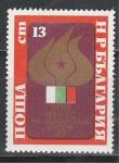 Конгресс по Культуре, Болгария 1977 г, 1 марка