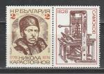 Н. Каростоянов, Болгария 1978, 1 марка с купоном