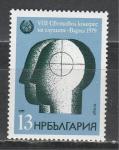 Борьба с Глухотой, Болгария 1979 г, 1 марка