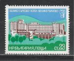 Международный Отель, Болгария 1981, 1 марка