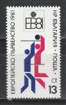 Волейбол, Болгария 1981, 1 марка