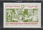 День Приемственности, Болгария 1981, 1 марка