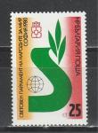 Парламентарии за Мир, Болгария 1980, 1 марка