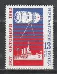65 лет ВОСР, Болгария 1982 год, 1 марка. КОсмос