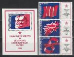 Конгресс БКП, Болгария 1981, 3 марки + блок