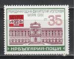 Филвыставка "WIPA", Болгария 1981 г, 1 марка
