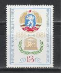 25 лет Болгарии в ЮНЕСКО, Болгария 1981, 1 марка