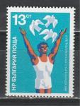 Национальная Спартакиада, Болгария 1984 г, 1 марка