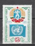 30 лет Болгарии в ООН, Болгария 1985, 1 марка