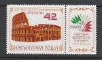 Филвыставка в Италии, Болгария 1985, 1 марка с купоном