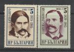Стандарт, Персоналии, Болгария 1985 г, 2 марки