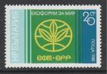 Экофорум, Болгария 1988 г, 1 марка