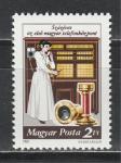 Телефонистка, Венгрия 1981, 1 марка