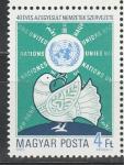 40 лет ООН, Венгрия 1985, 1 марка