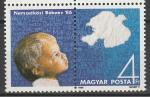 Межд. Год Мира, Венгрия 1986, 1 марка с купоном