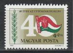 40 лет Пионерской Организации, Венгрия 1986, 1 марка