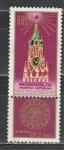 Монголия 1972, 50 лет СССР, 1 марка
