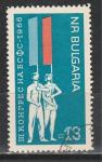 Конгресс Болгарских Спортсменов, Болгария 1966 год, 1 гашёная марка