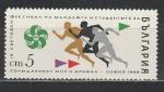 Фестиваль Молодежи, Спорт, Болгария 1968, 1 марка