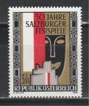 Австрия 1970, 50 лет Фестивалю в Зальцбурге, 1 марка)