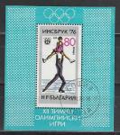 Олимпиада в Инсбруке, Болгария 1976 год, гашёный блок