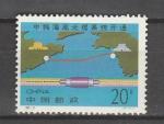 Китай 1996, Морской Кабель, 1 марка