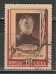 СССР 1956 год, С. М. Киров, 70 лет. 1 гашёная марка.  революционер