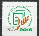 Россия 2016 г, Селькохозяйственная Перепись, 1 марка