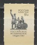 Россия 2016 год, 150 лет Историческому Обществу, 1 марка