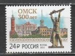 Россия 2016 год, 300 лет Омску, 1 марка