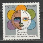 Международный Год Студентов, Польша 1978 год, 1 марка