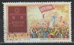 Демонстрация, КНДР 1974, 1 гаш. марка